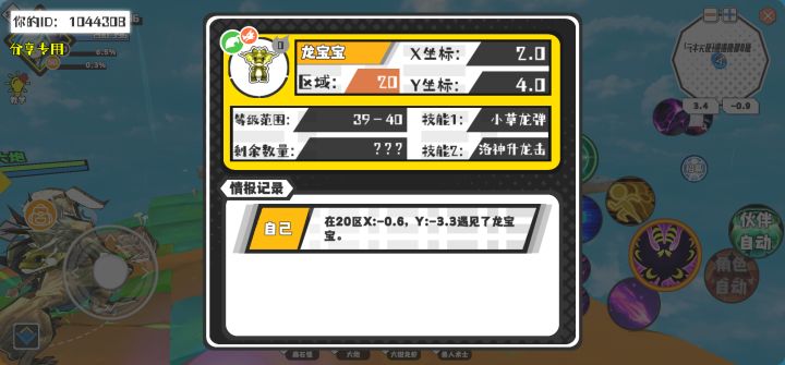 幸运时刻分享! 【魔物异常出没】8月13日下午10点 - 龙宝宝【强度0】 【20区】 【X:2.0, Y:4.0】截图