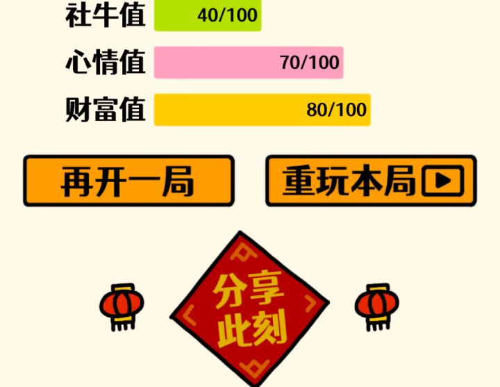 我的结局!截图