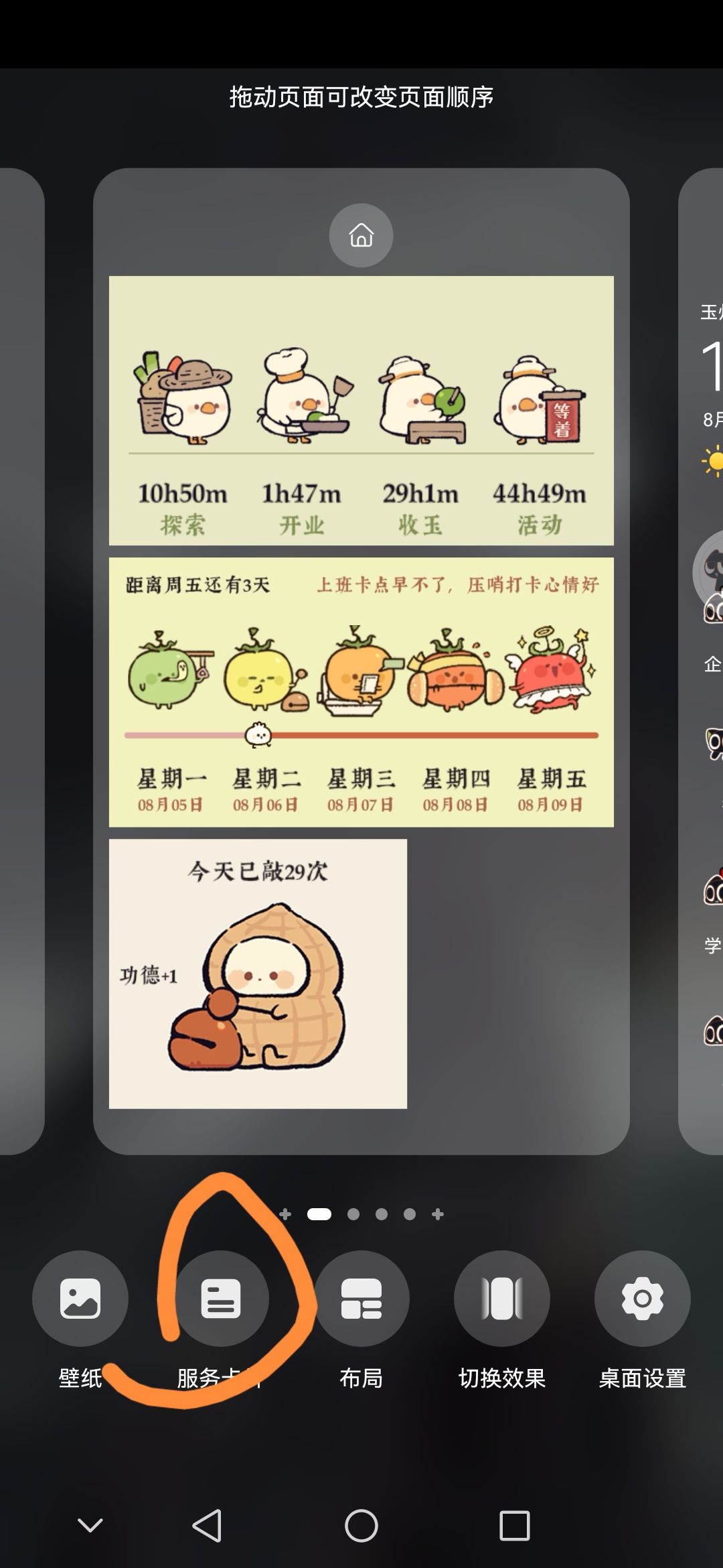 鸿蒙系统小组件添加如图😎截图