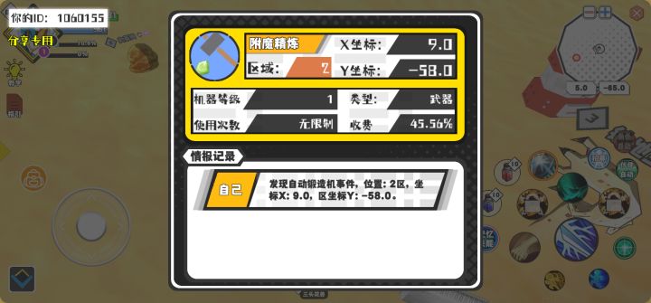 幸运时刻分享! 【自动锻造机】5月7日下午11点 - 附魔精炼【1级机器】 【2区】 【X:9.0, Y:-58.0】截图