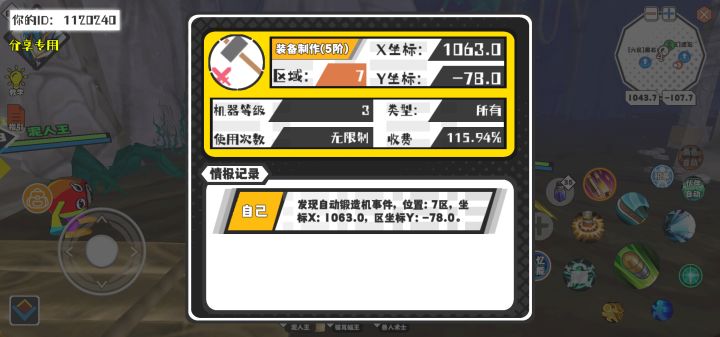 幸运时刻分享! 【自动锻造机】8月21日下午9点 - 装备制作(5阶)【3级机器】 【7区】 【X：1063.0, Y：-78.0】截图