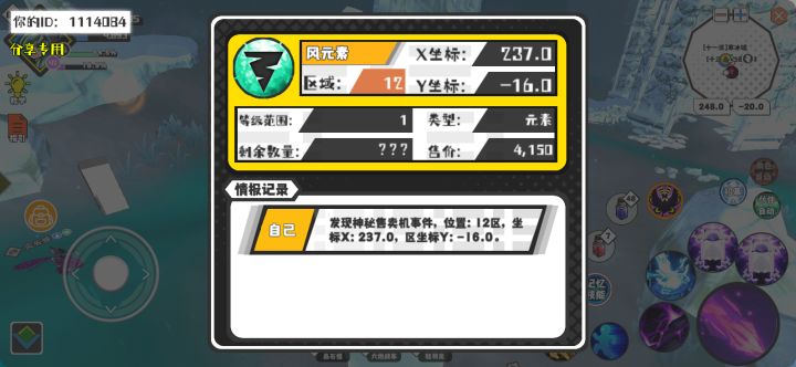 幸运时刻分享! 【神秘售卖机】8月16日下午12点 - 风元素【1级 】【稀有度:精良】 【12区】 【X:237.0, Y:-16.0】截图
