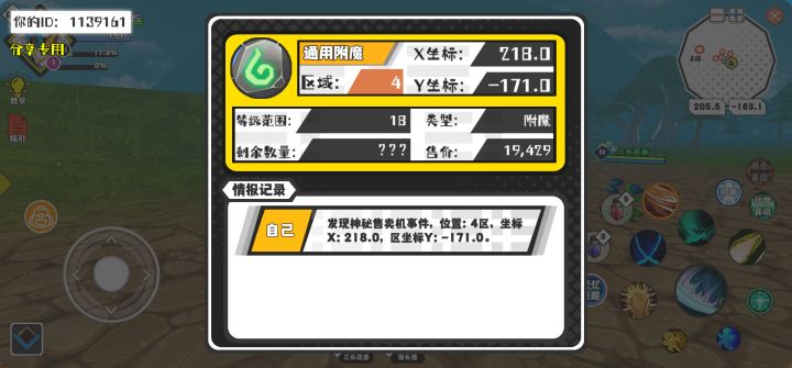 幸运时刻分享! 【神秘售卖机】9月10日下午10点 - 通用附魔【18级 】【稀有度:稀有】 【4区】 【X:218.0, Y:-171.0】截图