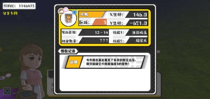 幸运时刻分享! 【野王异常出没】9月24日下午9点 - 小熊【强度3】 【5区】 【X：146.0, Y：-621.0】截图