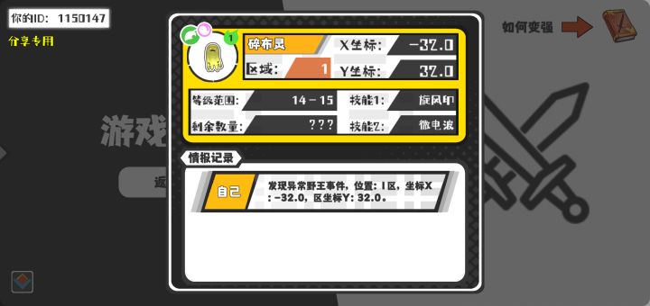 幸运时刻分享! 【野王异常出没】9月30日上午9点 - 碎布灵【强度1】 【1区】 【X:-32.0, Y:32.0】截图