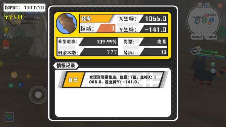 幸运时刻分享! 【资源采集点】5月12日上午1点 - 轻皮【10级】 【7区】 【X:1066.0, Y:-141.0】截图