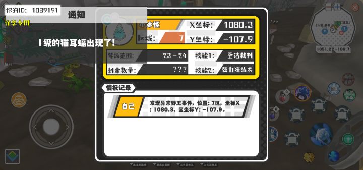 幸运时刻分享! 【野王异常出没】7月27日上午2点 - 小冰怪【强度0】 【7区】 【X:1080.3, Y:-107.9】截图