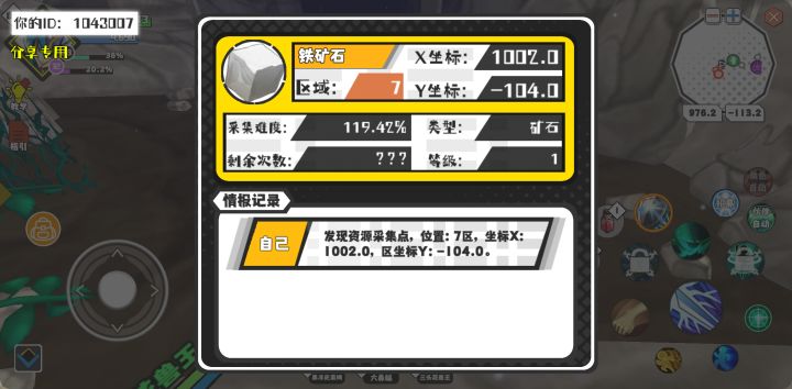 幸运时刻分享! 【资源采集点】8月10日下午11点 - 铁矿石【1级】 【7区】 【X:1002.0, Y:-104.0】截图