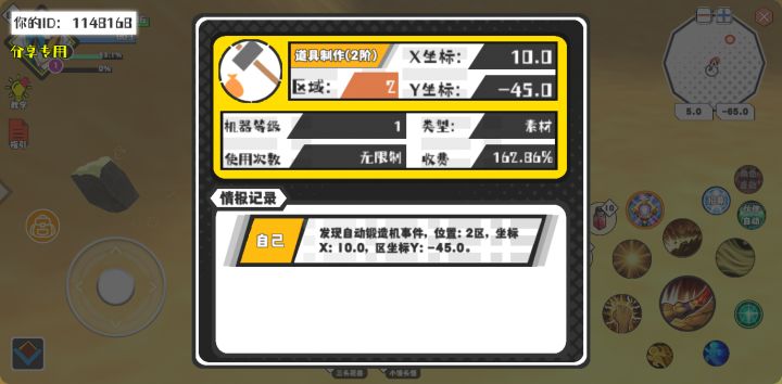 幸运时刻分享! 【自动锻造机】9月24日下午10点 - 道具制作(2阶)【1级机器】 【2区】 【X：10.0, Y：-45.0】截图