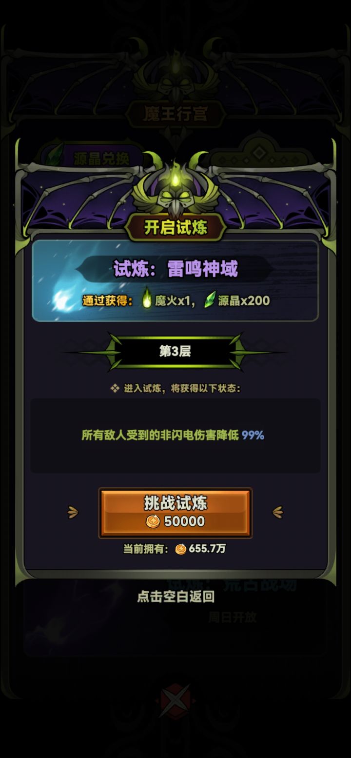 魔王行宫难度这么高么？巅峰两千虽然装备不好，第三层就打不动boss了……截图