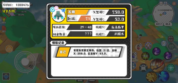 幸运时刻分享! 【野王异常出没】5月4日下午7点 - 石精【强度2】 【21区】 【X:258.0, Y:53.0】截图