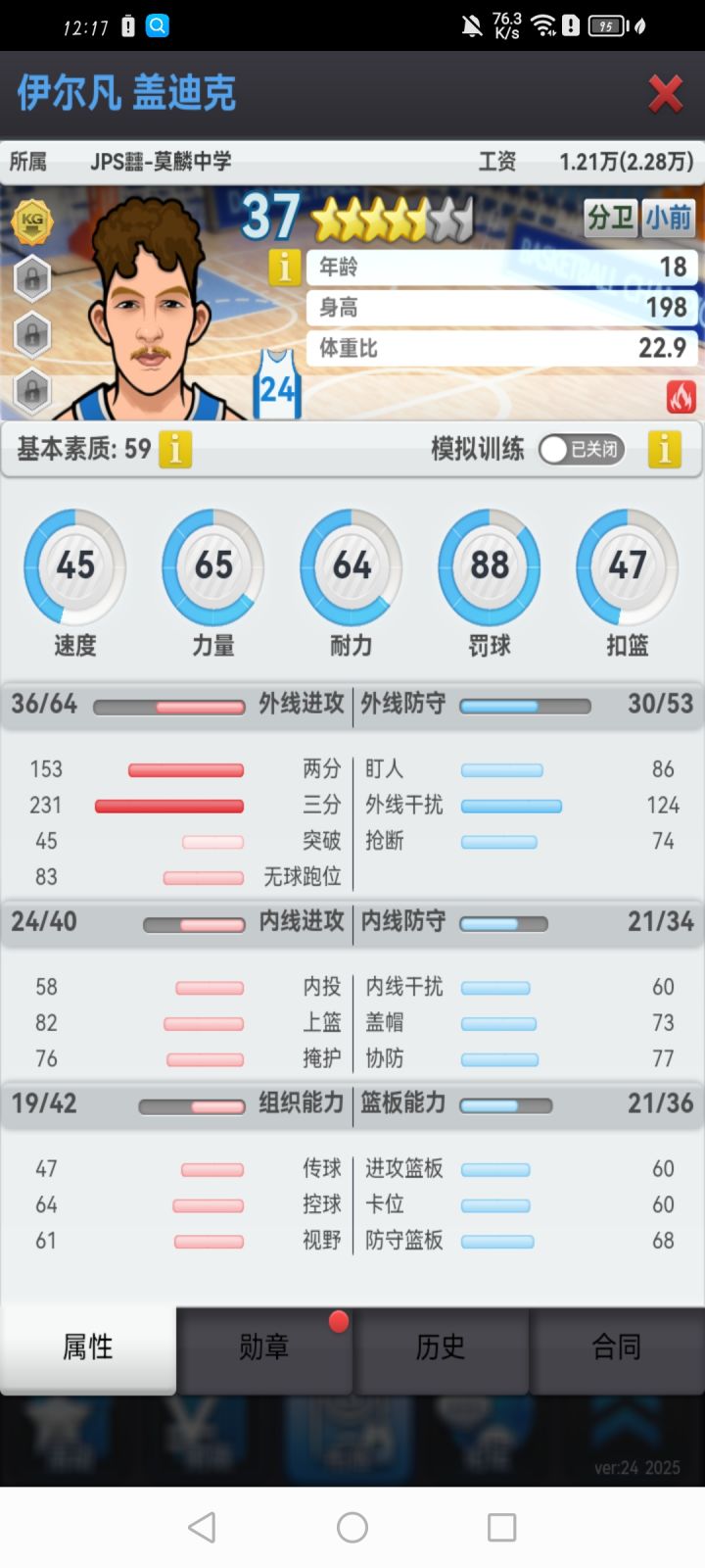 他速度好慢啊，能打后卫吗？截图