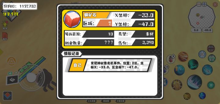 幸运时刻分享! 【神秘售卖机】10月8日下午1点 - 铜矿石【10级 】【稀有度:稀有】 【2区】 【X：-33.0, Y：-47.0】截图