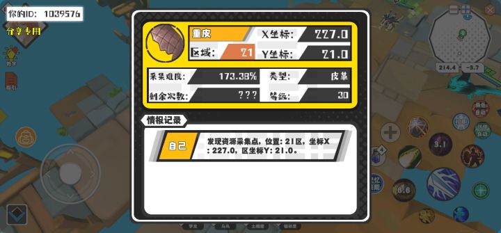 幸运时刻分享! 【资源采集点】5月10日上午9点 - 重皮【30级】 【21区】 【X：227.0, Y：21.0】截图