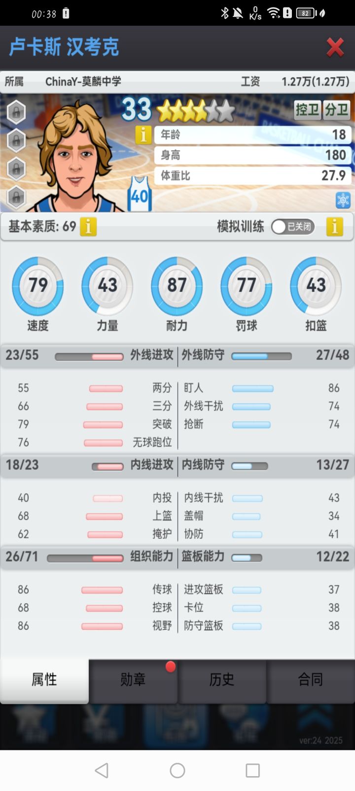 各位大哥，三联，此球员该怎么练呢？截图
