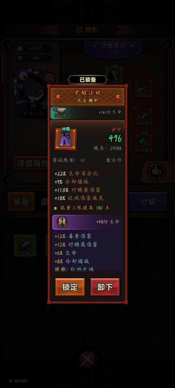 为什么榜单上面的都用团结头不用觉醒法袍呢?截图