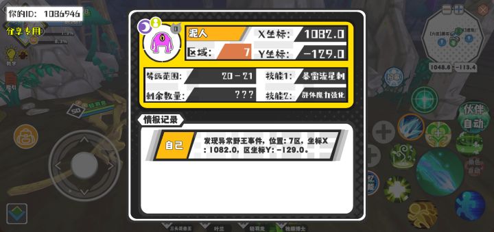 幸运时刻分享! 【野王异常出没】7月31日下午3点 - 泥人【强度0】 【7区】 【X：1082.0, Y：-129.0】截图