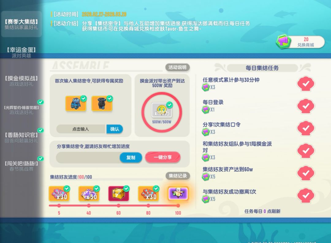 【互助】评论区发送集结密令互助领奖 1