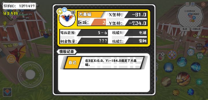 幸运时刻分享! 【魔物异常出没】7月25日下午9点 - 大鼻蝠【强度0】 【3区】 【X：-81.0, Y：-234.0】截图