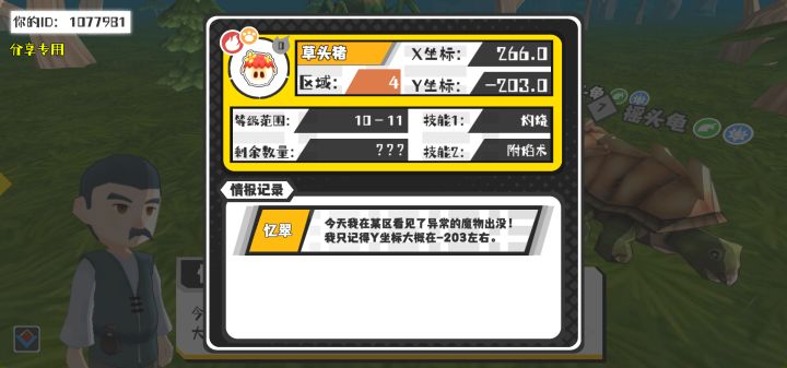 幸运时刻分享! 【魔物异常出没】6月10日下午6点 - 草头猪【强度0】 【4区】 【X：266.0, Y：-203.0】截图