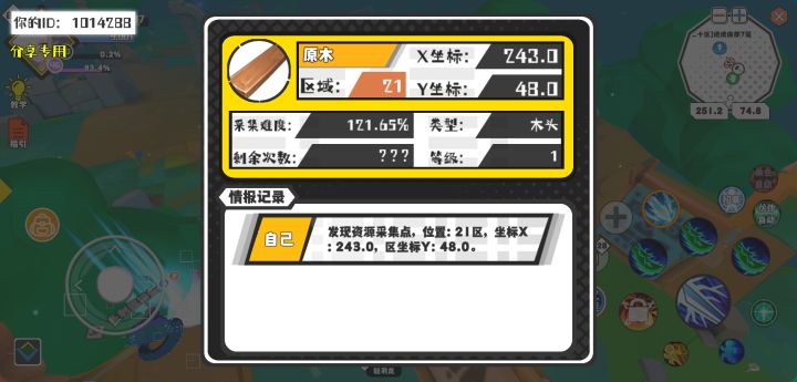 幸运时刻分享! 【资源采集点】5月15日上午8点 - 原木【1级】 【21区】 【X：243.0, Y：48.0】截图
