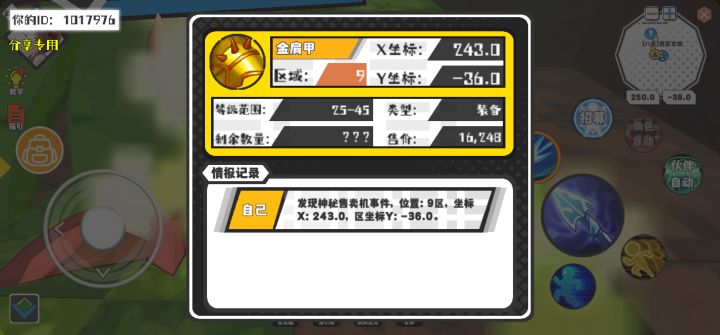 幸运时刻分享! 【神秘售卖机】9月12日下午11点 - 金肩甲【25-45级 】【稀有度:神秘】 【9区】 【X：243.0, Y：-36.0】截图