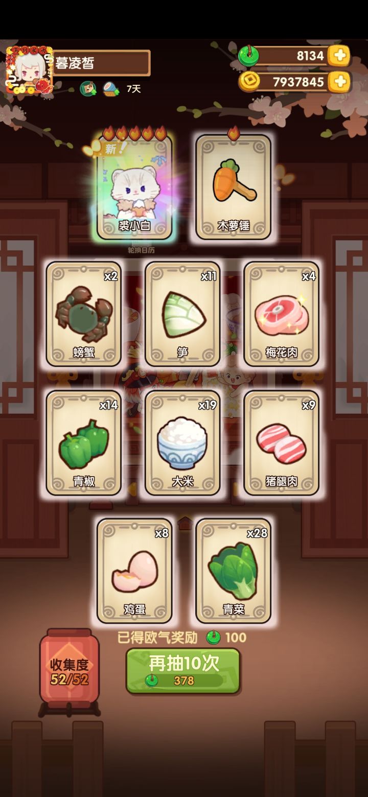 哦哦哦抽到了，断断续续抽三次了都。截图