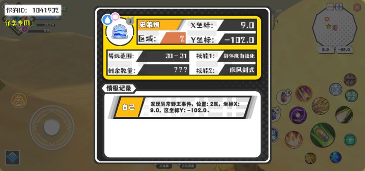 幸运时刻分享! 【野王异常出没】5月1日上午10点 - 史莱姆【强度0】 【2区】 【X:9.0, Y:-102.0】截图