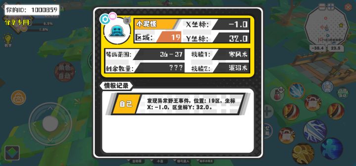 幸运时刻分享! 【野王异常出没】6月2日上午2点 - 小泥怪【强度0】 【19区】 【X:-1.0, Y:32.0】截图