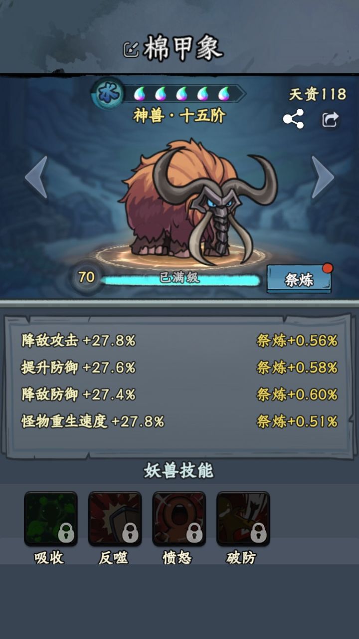【晒妖兽】 棉甲象 
90分吧 ，经济词条是重生，而且有攻击防御，需要命中和吸收的时候可以再洗
UID：20197127截图