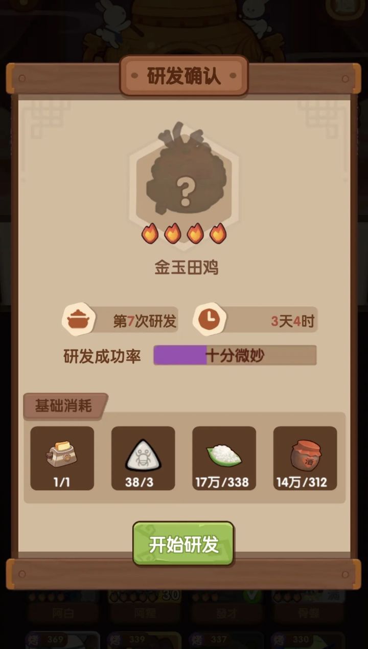 友友们这次能成功吗截图