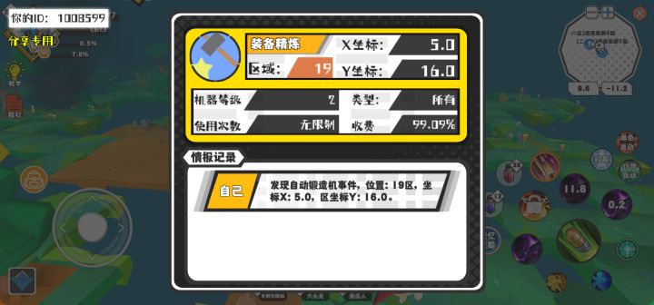 幸运时刻分享! 【自动锻造机】5月15日下午12点 - 装备精炼【2级机器】 【19区】 【X：5.0, Y：16.0】截图