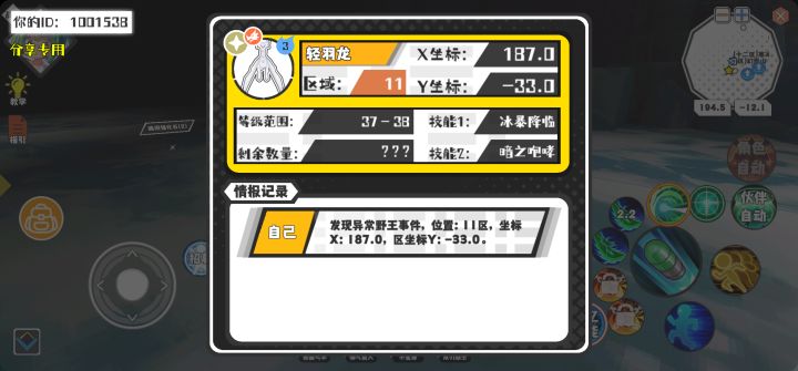 幸运时刻分享! 【野王异常出没】8月6日下午10点 - 轻羽龙【强度3】 【11区】 【X:187.0, Y:-33.0】截图