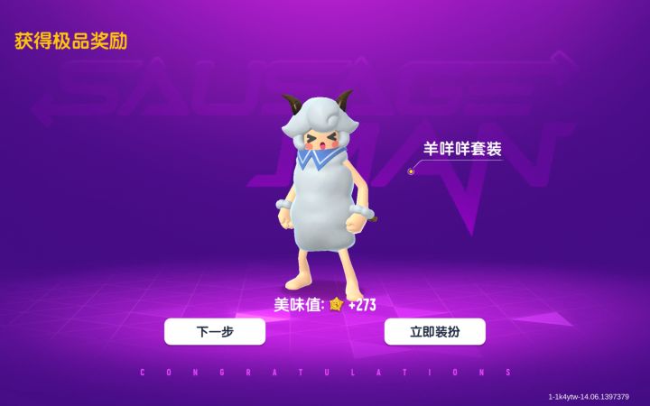 快补偿300糖果,神秘道具呢达达你吃了呀截图