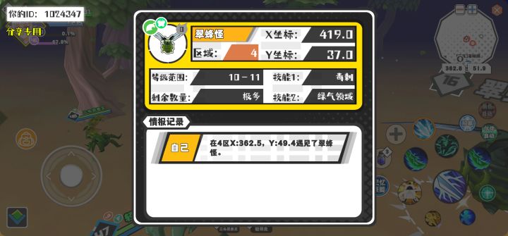 幸运时刻分享! 【魔物异常出没】5月3日下午6点 - 翠蜂怪【强度0】 【4区】 【X：419.0, Y：37.0】截图