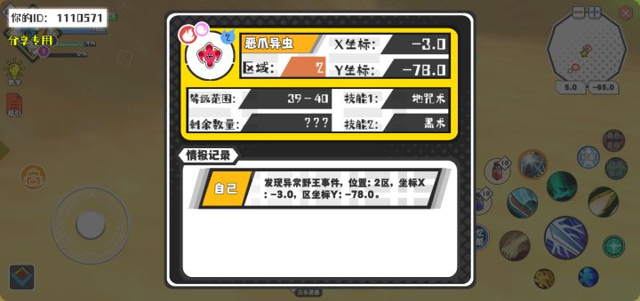 幸运时刻分享! 【野王异常出没】8月11日上午11点 - 恶爪异虫【强度2】 【2区】 【X:-3.0, Y:-78.0】截图