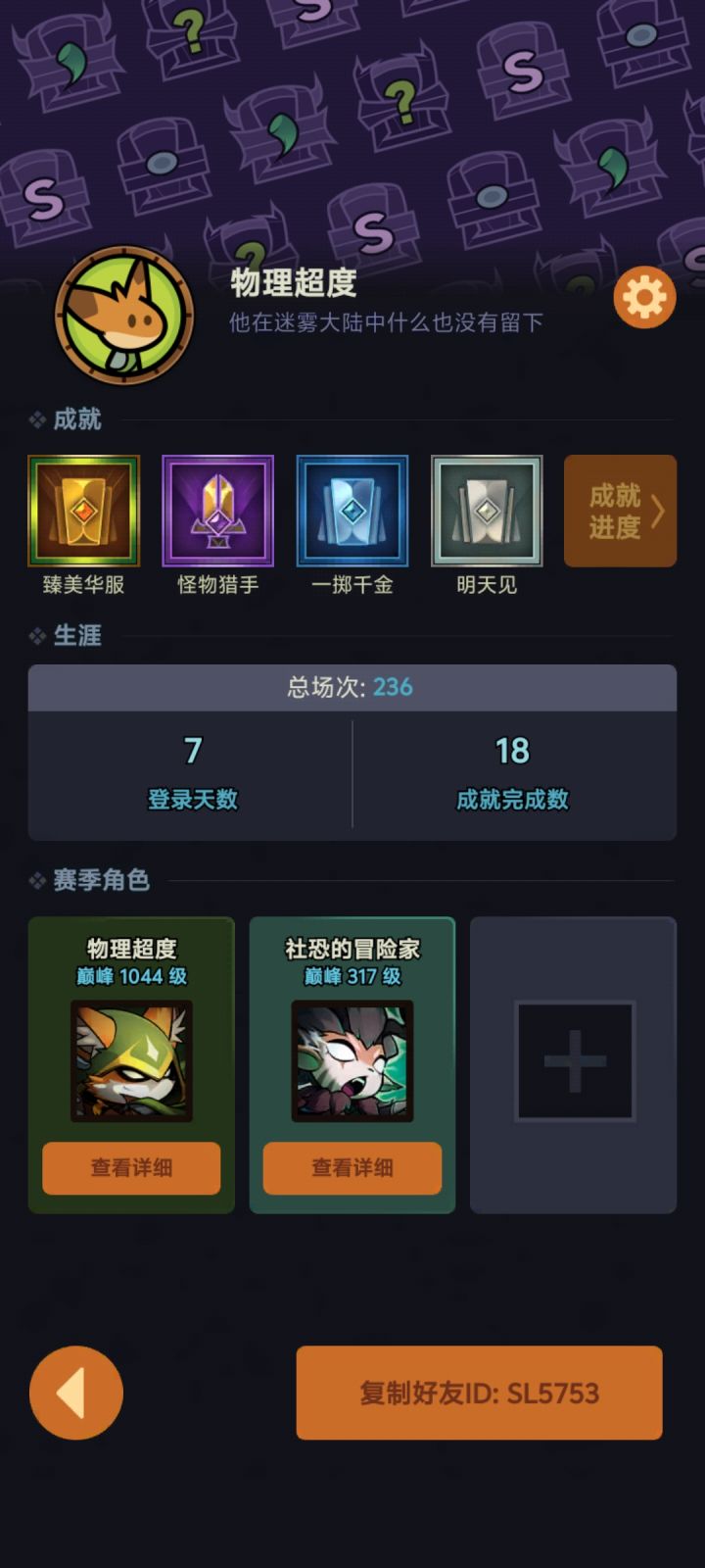 7服来人组队截图