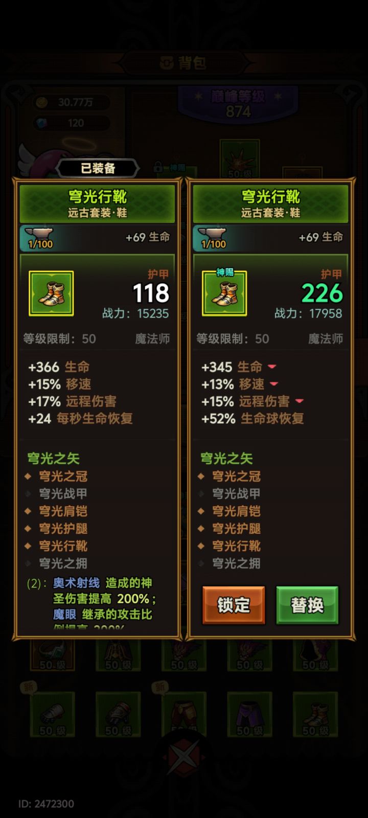 这都什么鬼装备属性，神赐的比普通的还垃圾我是真没想到截图