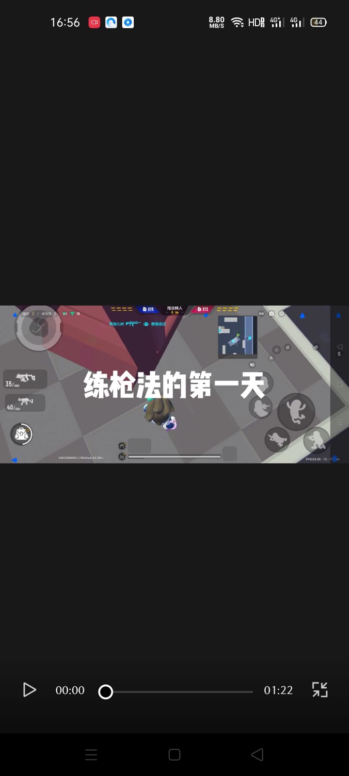 练枪法的第一天截图