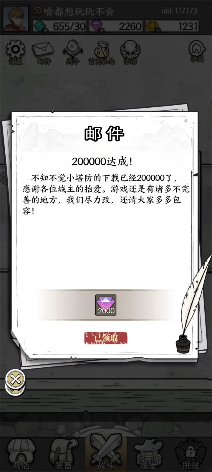 富人充值能变强，穷人变强靠邮箱😬截图