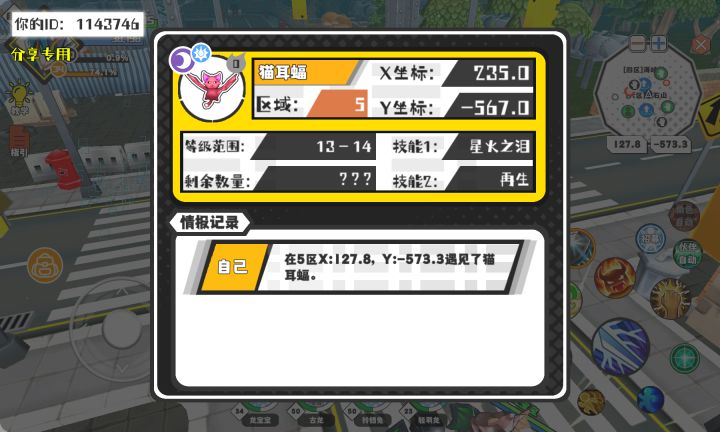 幸运时刻分享! 【魔物异常出没】10月10日下午8点 - 猫耳蝠【强度0】 【5区】 【X:235.0, Y:-567.0】截图