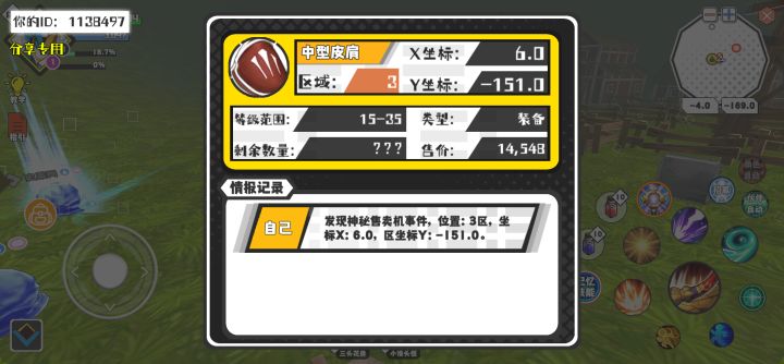 幸运时刻分享! 【神秘售卖机】9月9日下午9点 - 中型皮肩【15-35级 】【稀有度:精良】 【3区】 【X：6.0, Y：-151.0】截图