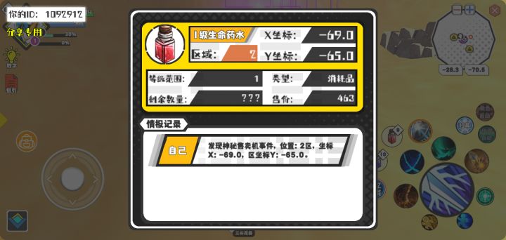 幸运时刻分享! 【神秘售卖机】7月28日下午6点 - 1级生命药水【1级 】【稀有度:精良】 【2区】 【X:-69.0, Y:-65.0】截图