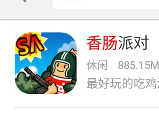 这是香肠派对?截图