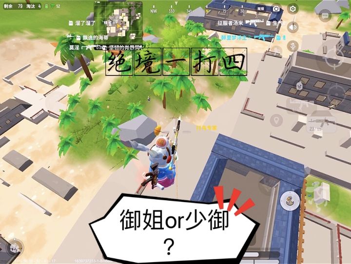 用御姐音解说单四?你没体验过的压迫感#香肠派对截图