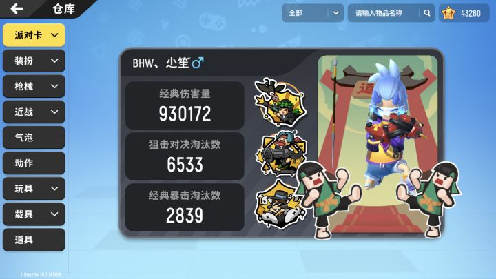 瞬狙操作截图
