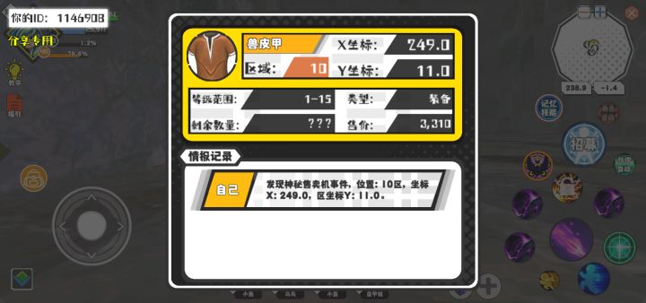 幸运时刻分享! 【神秘售卖机】10月6日上午9点 - 兽皮甲【1-15级 】【稀有度:精良】 【10区】 【X：249.0, Y：11.0】截图