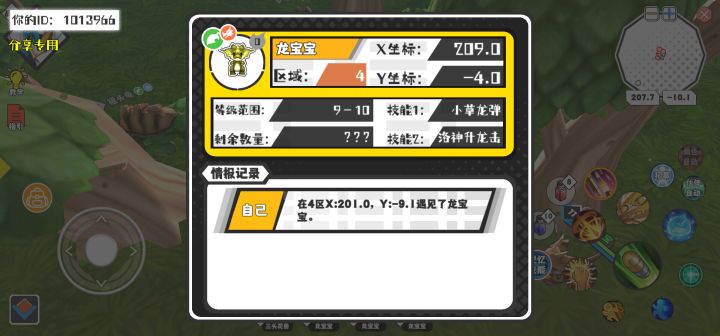 幸运时刻分享! 【魔物异常出没】5月8日下午12点 - 龙宝宝【强度0】 【4区】 【X：209.0, Y：-4.0】截图