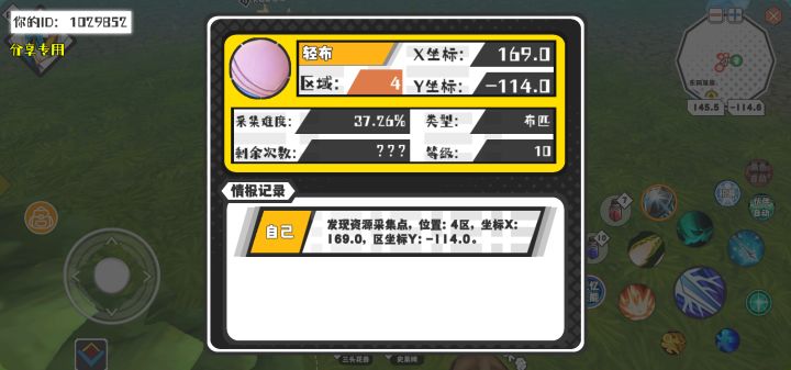 幸运时刻分享! 【资源采集点】4月30日下午10点 - 轻布【10级】 【4区】 【X：169.0, Y：-114.0】截图