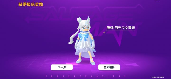 花了好多米，才出来嫦娥姐姐截图